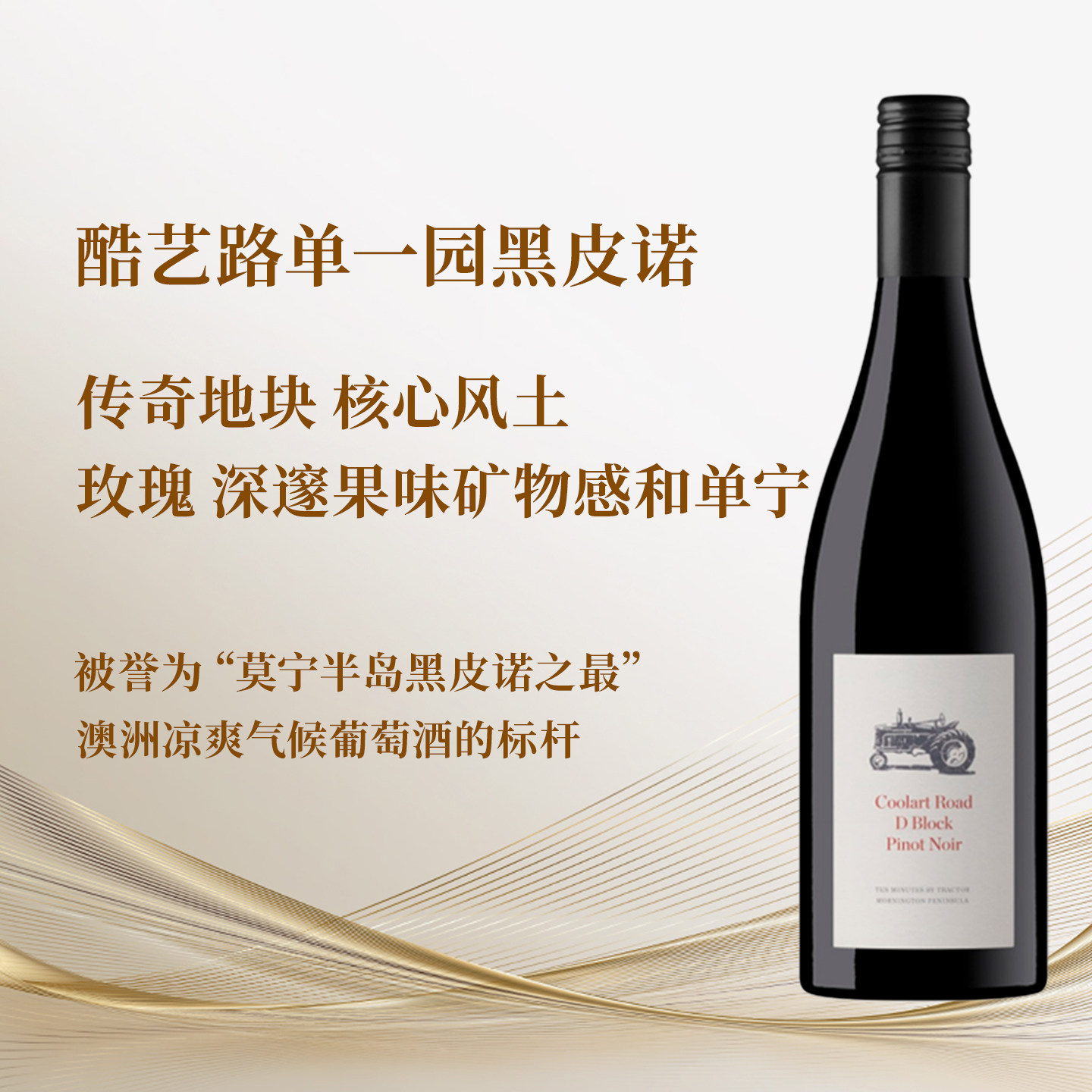 十分钟拖拉机酷艺路单一园黑皮诺