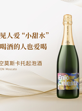 【聚会常备】巴西原瓶进口莫斯卡托甜起泡酒轻松易饮小甜水2022年
