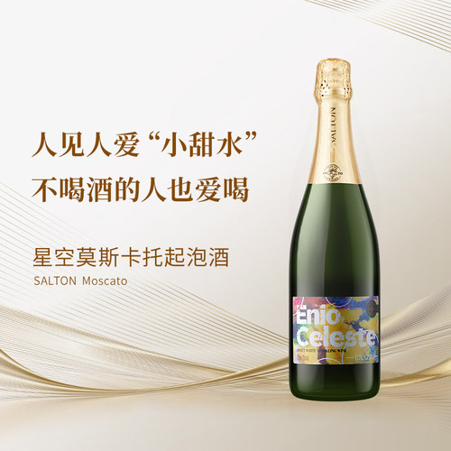 意大利莫斯卡托甜型小甜水