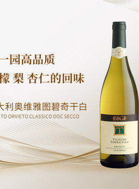 意大利翁布里亚碧奇单一园干白 清新愉快开胃DOC 2022大红虾2杯