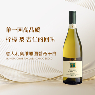 意大利翁布里亚碧奇单一园干白 清新愉快开胃DOC 2022大红虾2杯