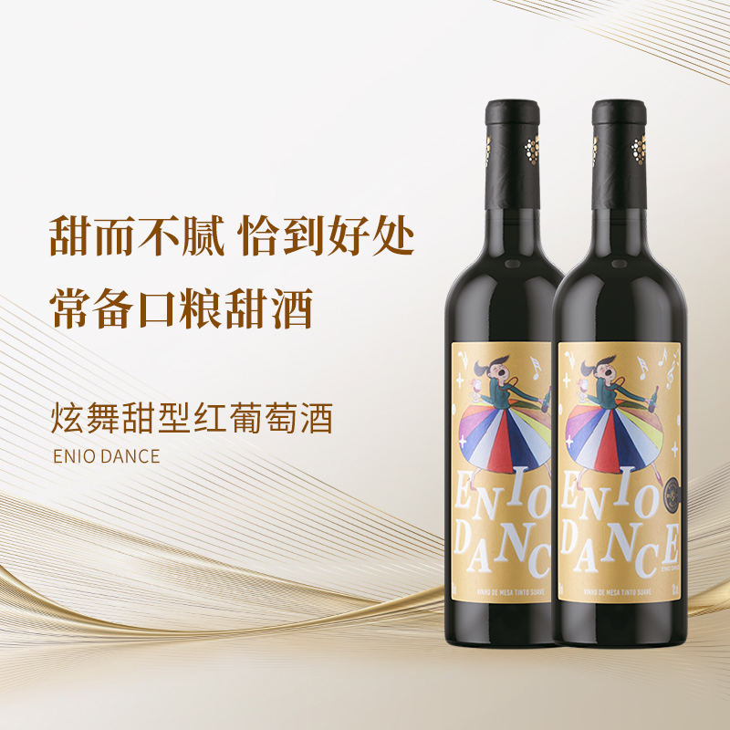 进口甜红葡萄酒不酸不涩轻松舒服