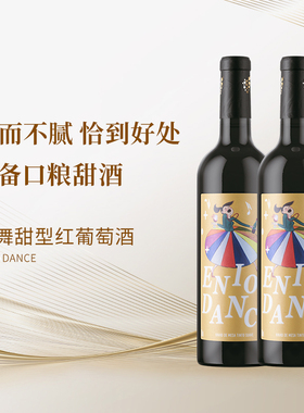 【口粮甜红】巴西进口炫舞甜红葡萄酒 甜而不腻 不酸不涩2022年