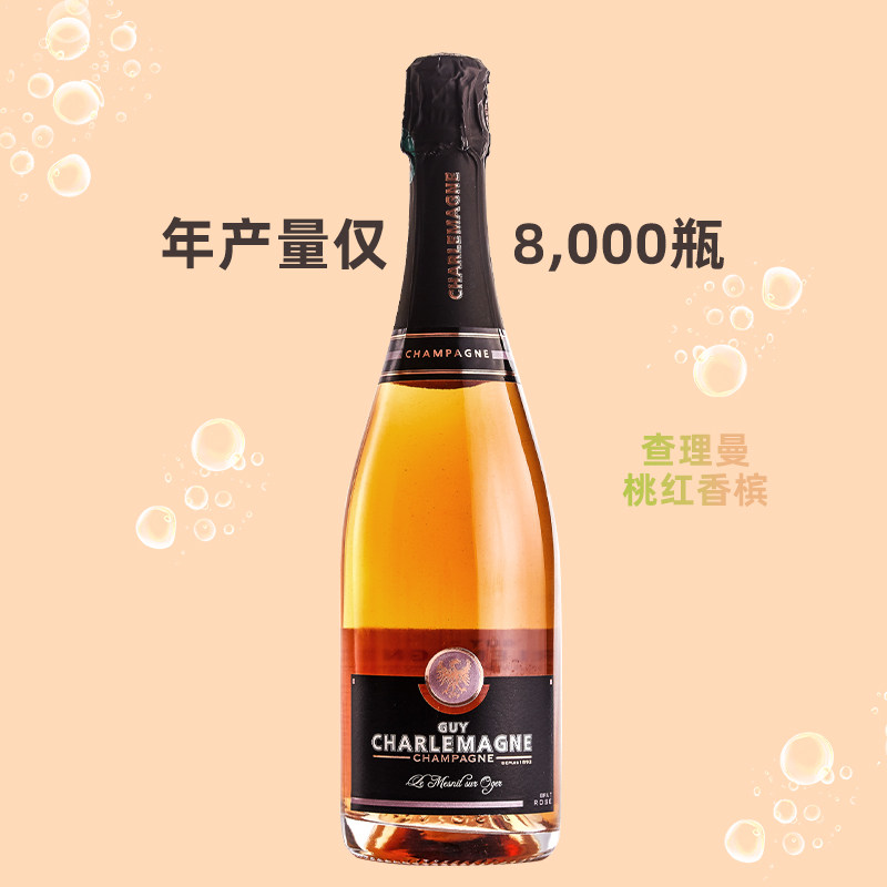 法国查理曼桃红香槟起泡葡萄酒 聚会过节婚礼庆典