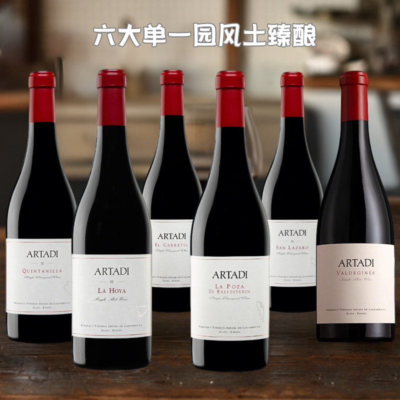 西班牙里奥哈Artadi阿塔迪酒庄七弦琴园单一园干红葡萄酒2022
