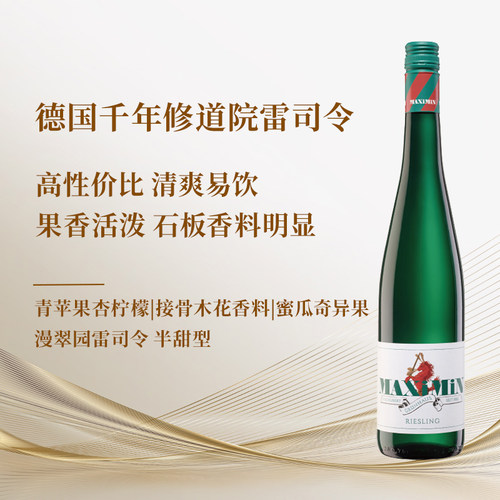 德国漫翠园雷司令白葡萄酒半甜