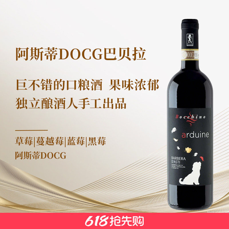 意大利花开日光坡巴贝拉阿斯蒂DOCG精选干红 清爽易饮 精品口粮酒