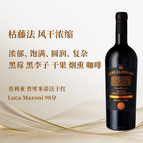 藏红花海角酒庄普利亚普里米蒂沃