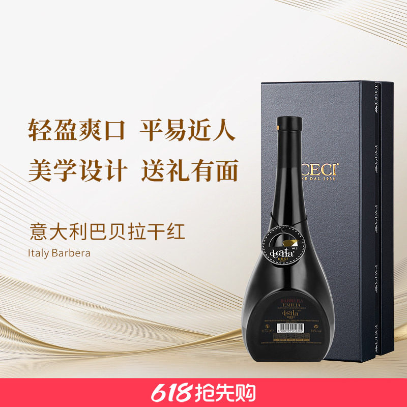 【高颜值礼盒装】意大利CECI巴贝拉干红酒体轻盈秒变醒酒器2022年