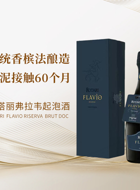 意大利罗塔丽珍藏起泡酒礼盒装  60个月酒泥接触 大红虾三杯奖