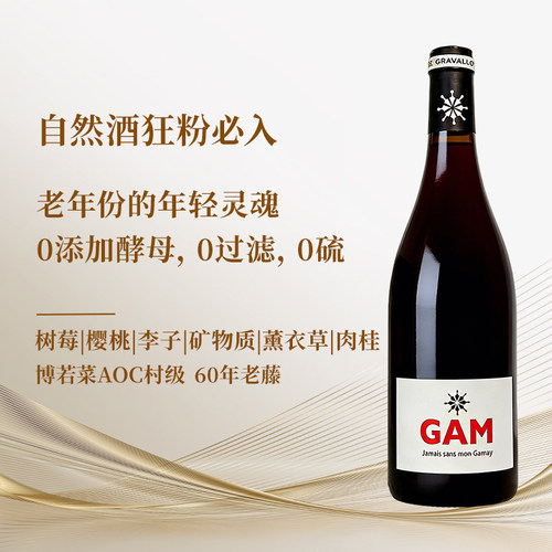 法国博若莱村60年老藤佳美干红自然酒 0添加酵母 0过滤 0硫