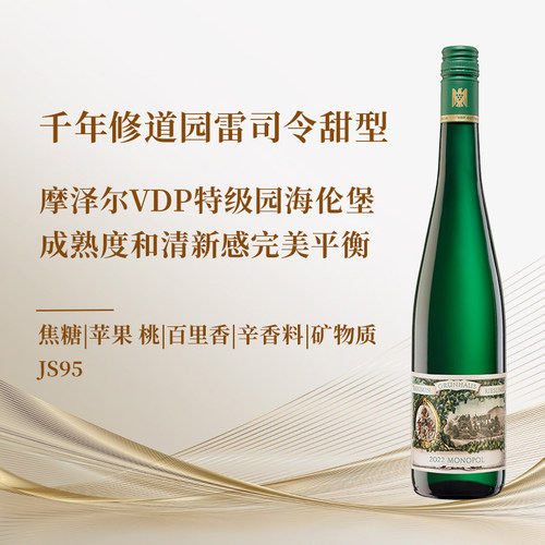 漫翠园海伦堡雷司令珍藏甜葡萄酒