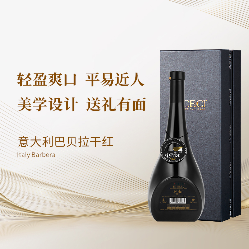 意大利礼盒装巴贝拉干红清新柔顺美学设计 秒变醒酒器 2022年
