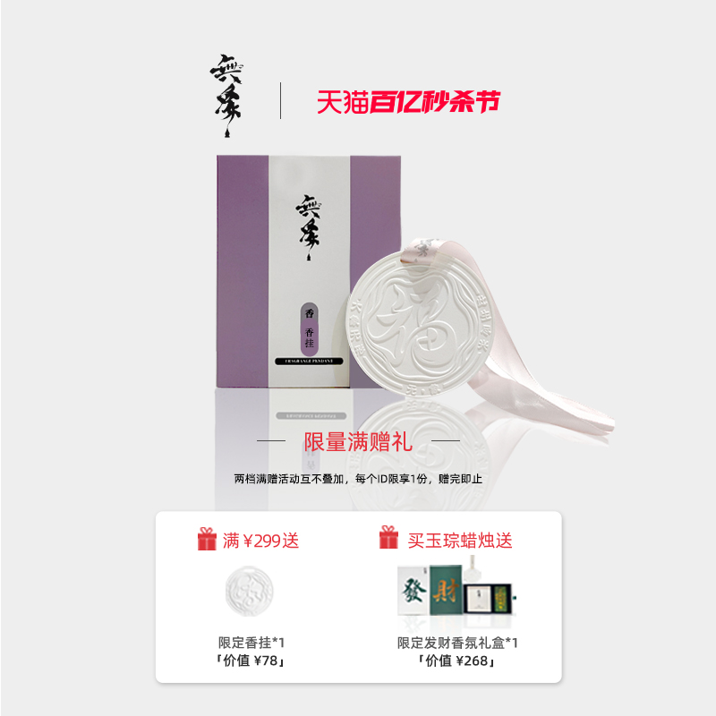 【新品首发】无象香薰国潮香挂室内家用持久淡香衣橱车载香氛饰品