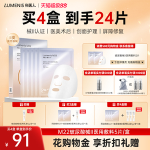 科医人LUMENIS M22 玻尿酸械II敷料 非面膜