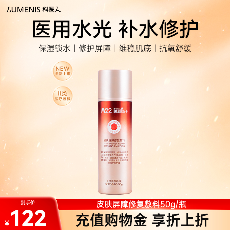 科医人M22 stellar 依克多因械II敷料 乳液