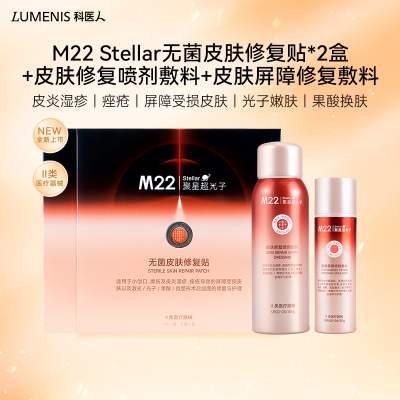 科医人M22 Stellar依克多因透明质酸钠敷料套装 械II敷料喷雾乳液