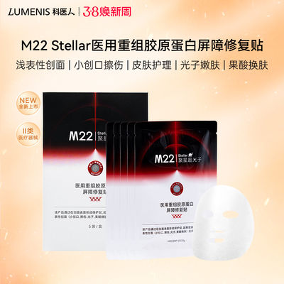 科医人M22 stellar医用重组胶原蛋白敷料屏障修复无菌贴