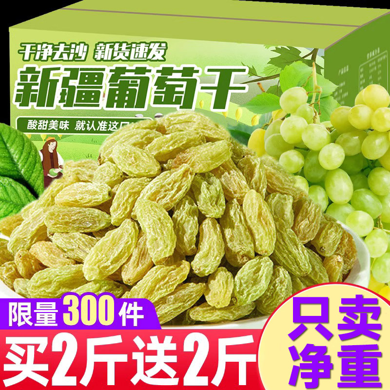 新货新疆特产吐鲁番大颗粒葡萄干500g无籽萄葡干免洗即食散装批发