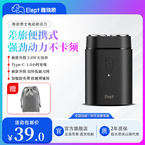 雅珠象电动剃须刀男士刮胡刀学生剃须刀迷你便携充电式车载胡须刀