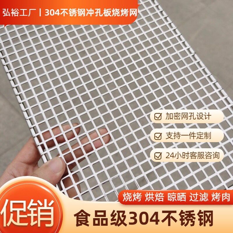 长方形烧烤网304不锈钢烧烤架网定制熏肉网片冲孔烤网烤肉网篦子