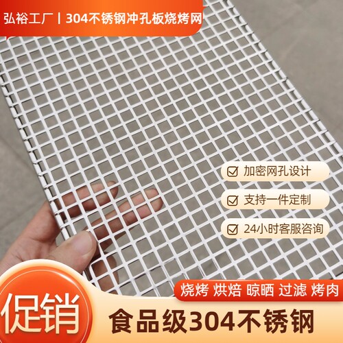 长方形烧烤网304不锈钢烧烤架网定制熏肉网片冲孔烤网烤肉网篦子