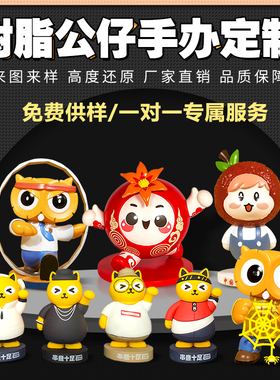 树脂公仔定制盲盒手办摆件定做文创周边企业ip形象玩偶吉祥物订制
