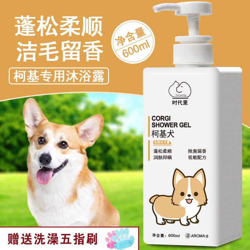 柯基沐浴露抑菌除臭留香专用成犬幼犬狗狗洗澡液宠物香波浴液用品
