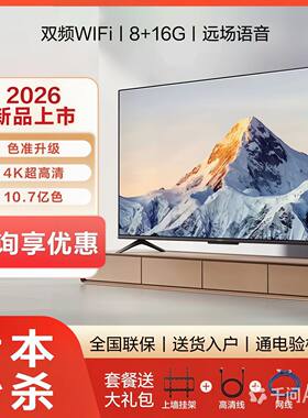 云海信 迪丽热巴推荐防爆MiniLED电视55寸智能电视机【活动补贴】