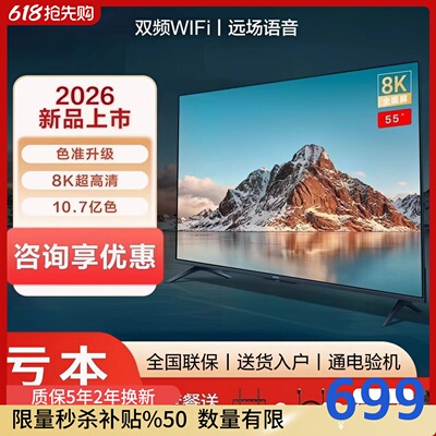 8K米系新品智能语音电视