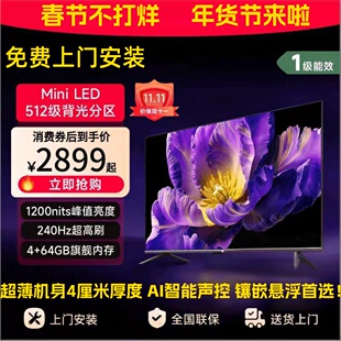 8K米系代言人推荐2026新款防爆MiniLED电视75寸85寸100寸120电视