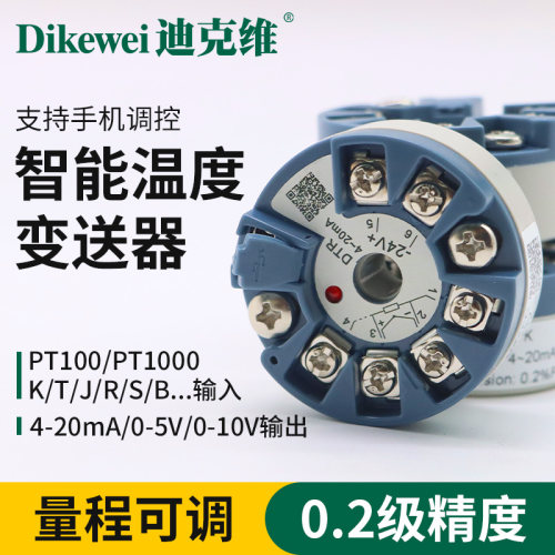 智能温度变送器PT100热电阻热电偶K型4-20mA一体化模块信号隔离器