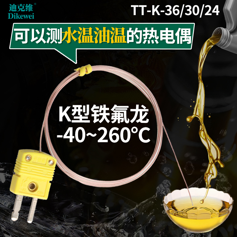 迪克维K型测温线焊点薄片铁氟龙