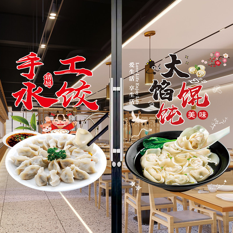 馄饨店玻璃门贴纸面条云吞煎包小笼包橱窗装饰海报水饺广告贴画