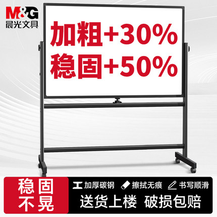 晨光白板写字板支架式可移动黑板办公用H型双面磁性小白板儿童家用教学可擦写无尘磁吸办公室会议培训白班