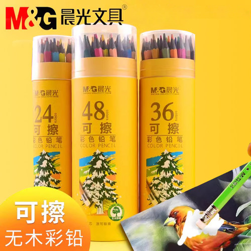 晨光彩色铅笔无木可擦