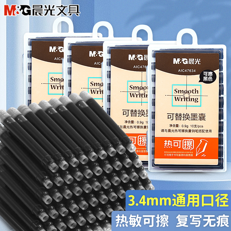 晨光练字可擦钢笔替换墨囊