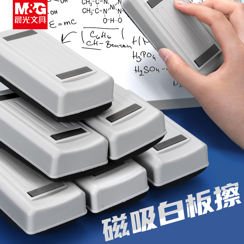 晨光磁吸白板擦黑板擦黑板刷擦磁性儿童白板刷无尘白班水溶性粉笔教室