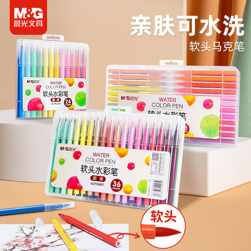 晨光水彩笔套装可水洗儿童专用