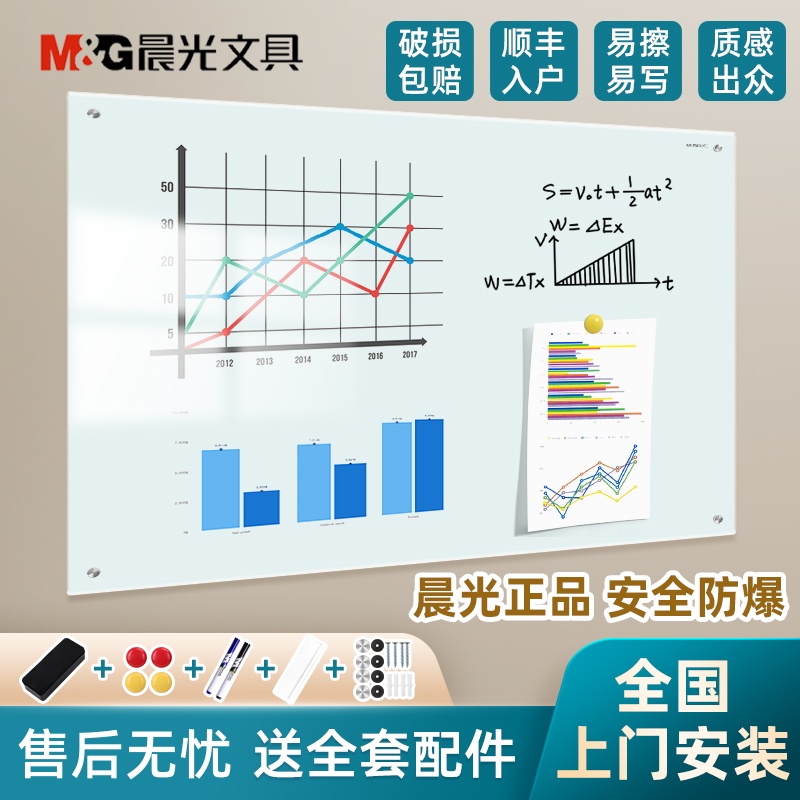 晨光磁性钢化玻璃白板办公室黑板