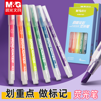 晨光荧光笔小学生初中生专用淡色系记号笔彩色划重点无毒速干不透纸高颜值ins风手抄报高中做笔记轮廓标记笔