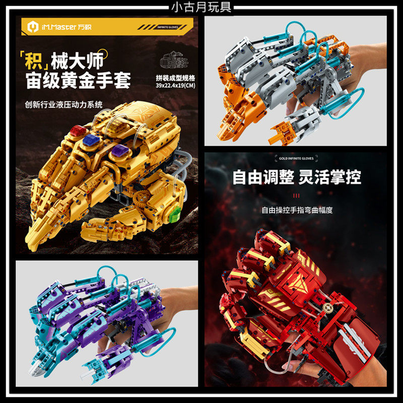 万致液压联动科幻机甲对战无限手套红蝎武器拼插益智积木儿童玩具