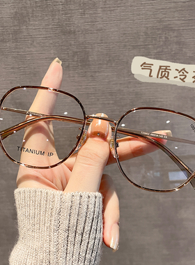 时尚纯钛眼镜女设计师眼镜框方圆脸显脸小光学镜可配度数近视镜架