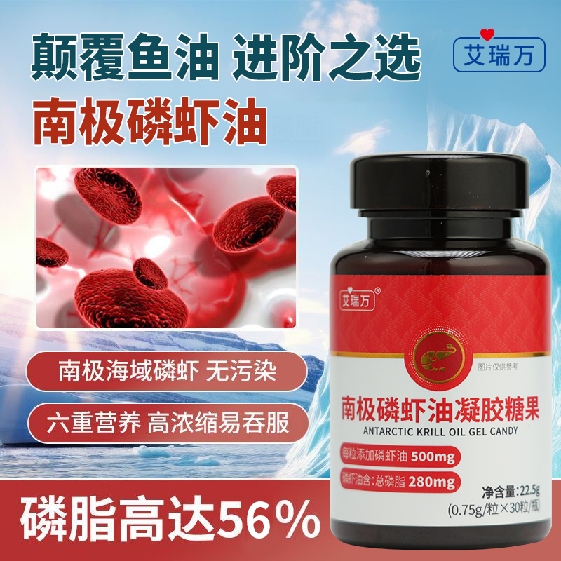 艾瑞万南极深海磷虾油凝胶糖果