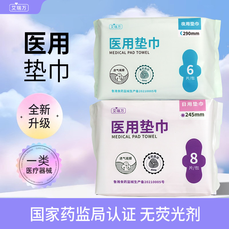 艾瑞万医用垫巾械字号经期专用超薄透气瞬吸护垫姨妈巾非卫生巾,医疗器械,医用妇科护垫,淘宝优惠券,粉丝福利购,淘宝优惠卷