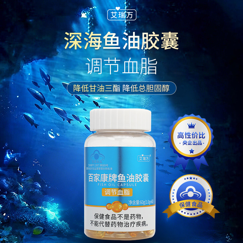 艾瑞万鱼油omega3高纯度EPA软胶囊DHA深海鱼油中老年调节血脂,保健食品/膳食营养补充食品,鱼油/深海鱼油,淘宝优惠券,粉丝福利购,淘宝优惠卷