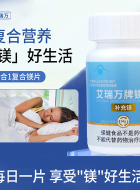 艾瑞万镁补充剂成人纯镁片国产蓝帽3合1复合镁片缺镁补镁补钙搭档