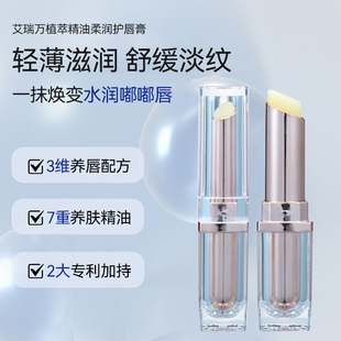 艾瑞万植萃精油柔润护唇膏保湿 滋润舒缓抗皱淡化唇纹官方正品