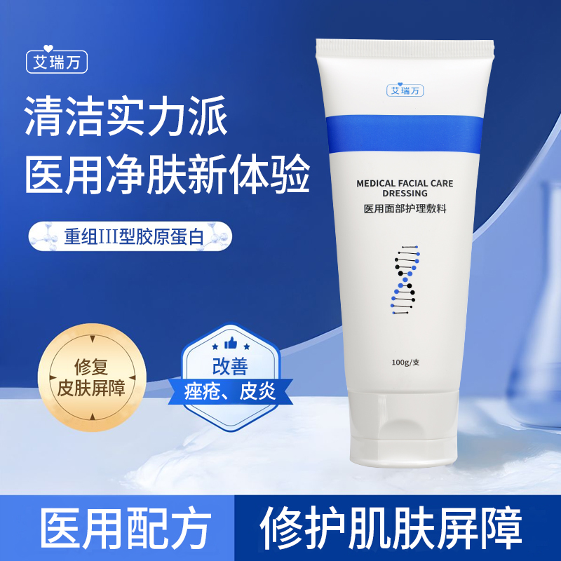 艾瑞万医用级洁面面部护理敷料