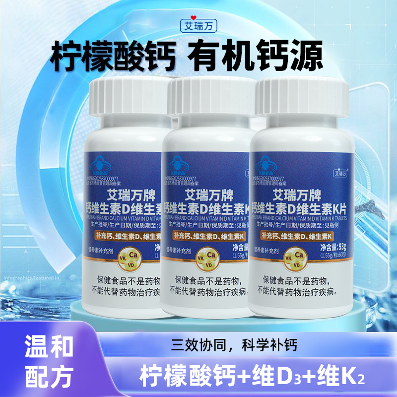 艾瑞万柠檬酸钙维生素D维生素K片